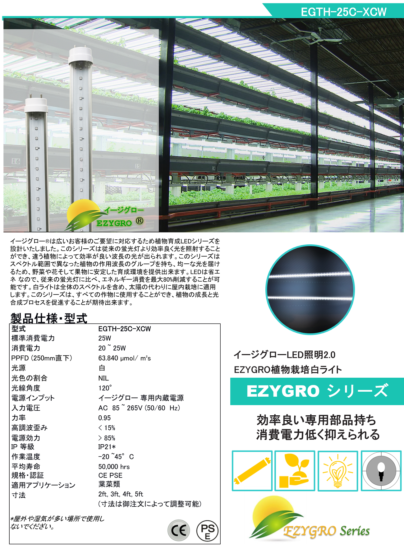 EGTH-25C-XCW EGTH内蔵電源直管LED蛍光灯シリーズG13口金高効率植物育成照明2